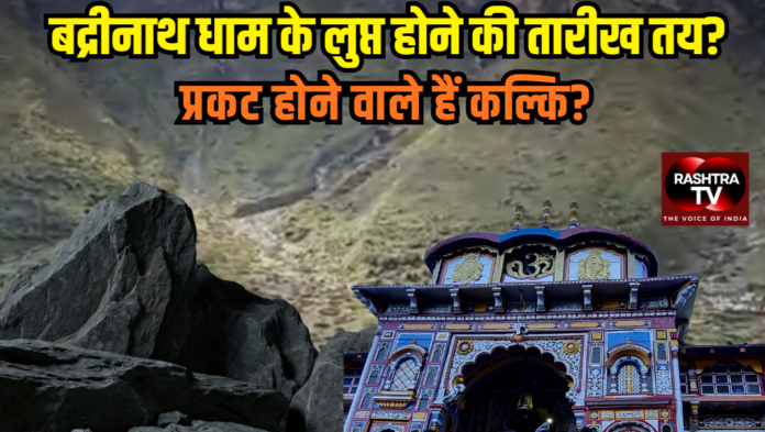 Badrinath Dham