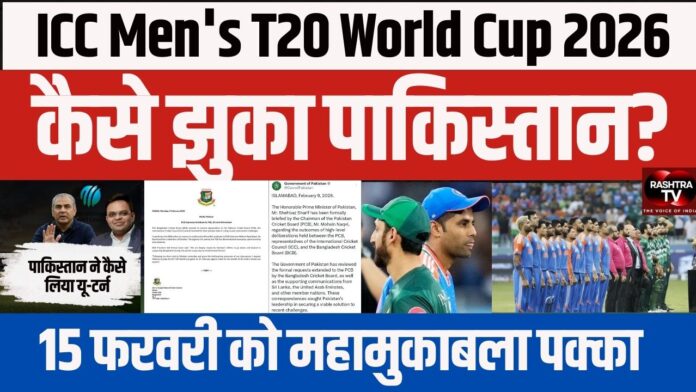 T20 World Cup 2026