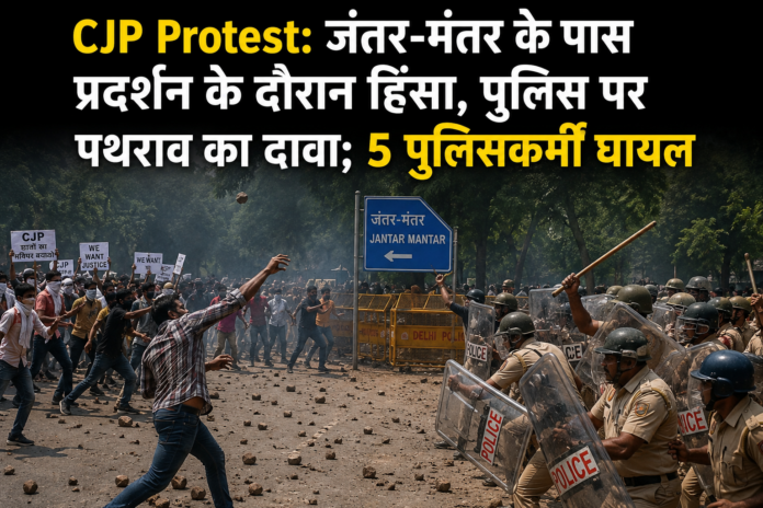 ac572426-2ef9-4c24-a922-71759c018457 CJP Protest: जंतर-मंतर के पास प्रदर्शन के दौरान हिंसा, पुलिस पर पथराव का दावा; 5 पुलिसकर्मी घायल