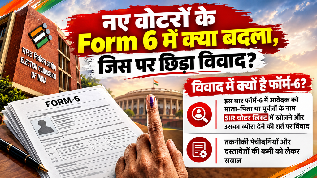 SIR के दौरान क्यों जुड़ा अतिरिक्त Declaration Form?