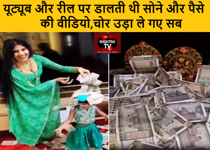 luxury-lifestyle-social-media-who-is-youtuber-madhumitha-1 YouTuber मधुमिता के घर बड़ी चोरी, सोना और कैश ले गए चोर; सोशल मीडिया पोस्ट भी जांच के घेरे में