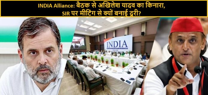 INDIA ब्लॉक की बैठक से पहले सियासी हलचल, अखिलेश-उद्धव की गैरमौजूदगी ने बढ़ाई चर्चा