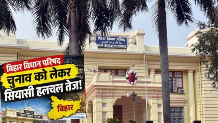 बिहार विधान परिषद की 8 सीटों पर कल मतदान, 5.33 लाख मतदाता करेंगे उम्मीदवारों की किस्मत का फैसला बिहार विधान परिषद की 8 सीटों पर कल मतदान, 5.33 लाख मतदाता करेंगे उम्मीदवारों की किस्मत का फैसला