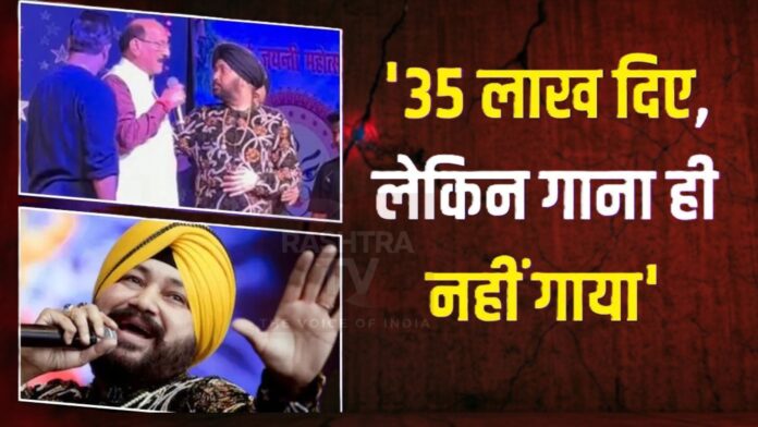 दलेर मेहंदी विवाद पर मंत्री सुबोध उनियाल ने दी सफाई, बोले- 35 लाख दिए, फिर भी गाना नहीं गाया दलेर मेहंदी विवाद पर मंत्री सुबोध उनियाल ने दी सफाई, बोले- 35 लाख दिए, फिर भी गाना नहीं गाया
